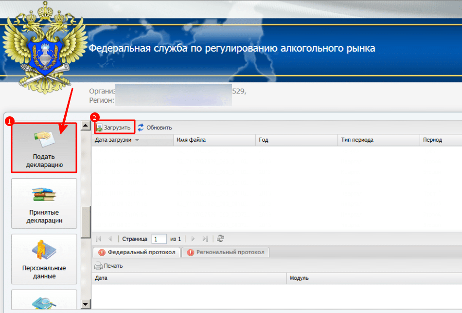 Ru служба. ФСРАР. Регулирование алкогольного рынка. Декларация ФСРАР. ФСРАР личный кабинет.