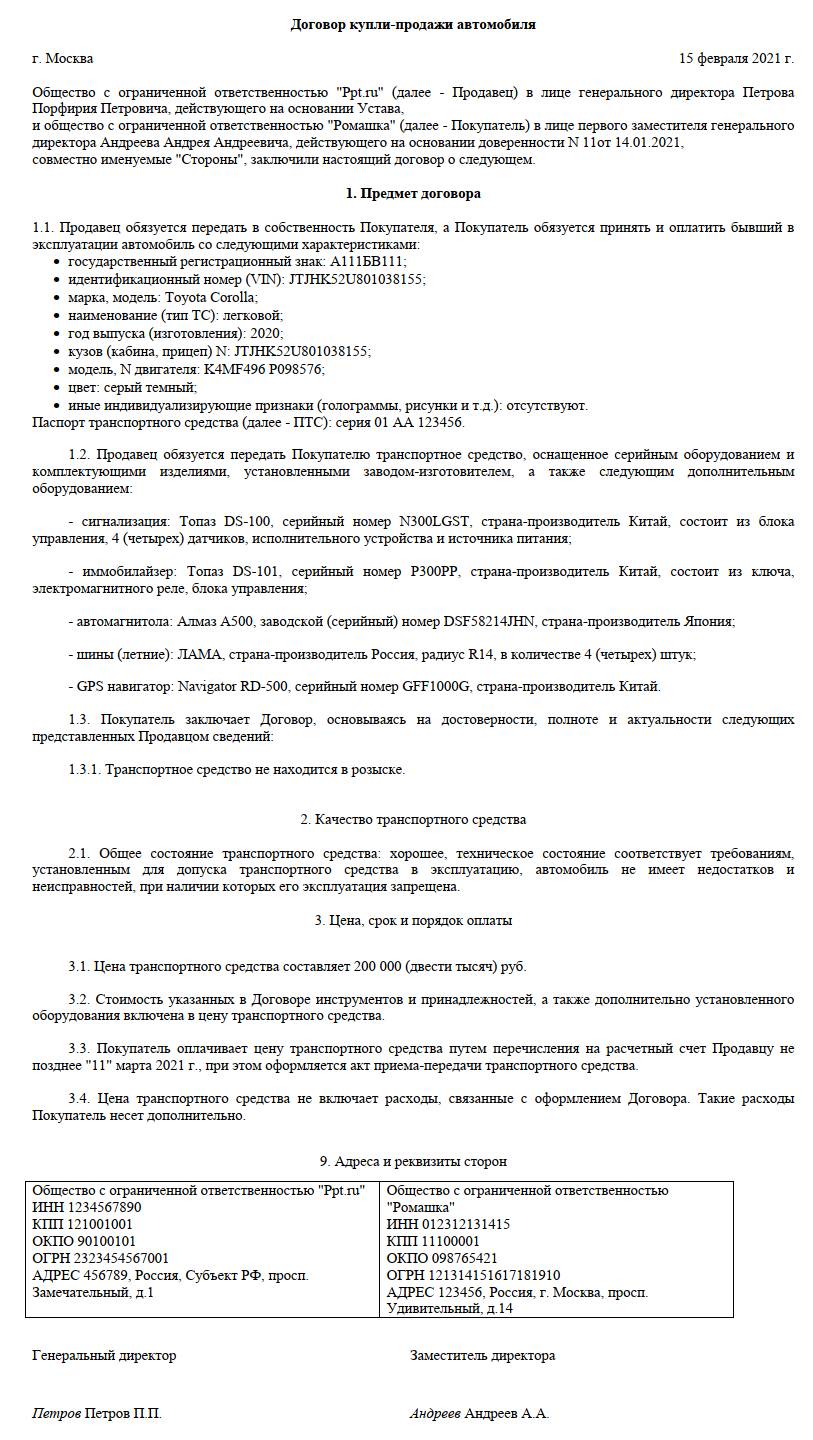 Договор Купли Продажи Авто С Физлицом