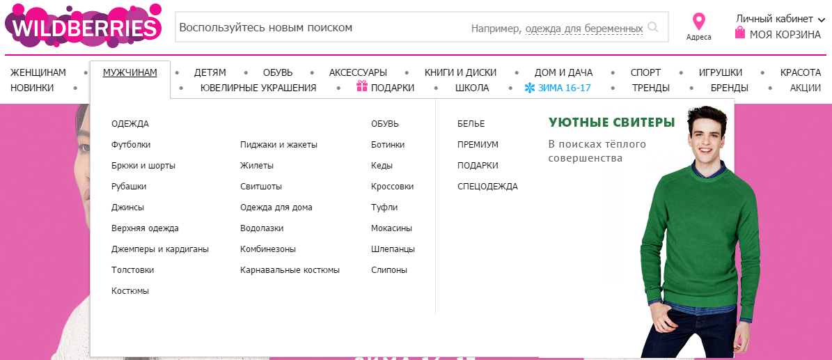 Франко на валберис. Валберис интернет-магазин. Программа для подбора одежды. Товары на валберис для мужчин. Одежда сотрудника валберис.