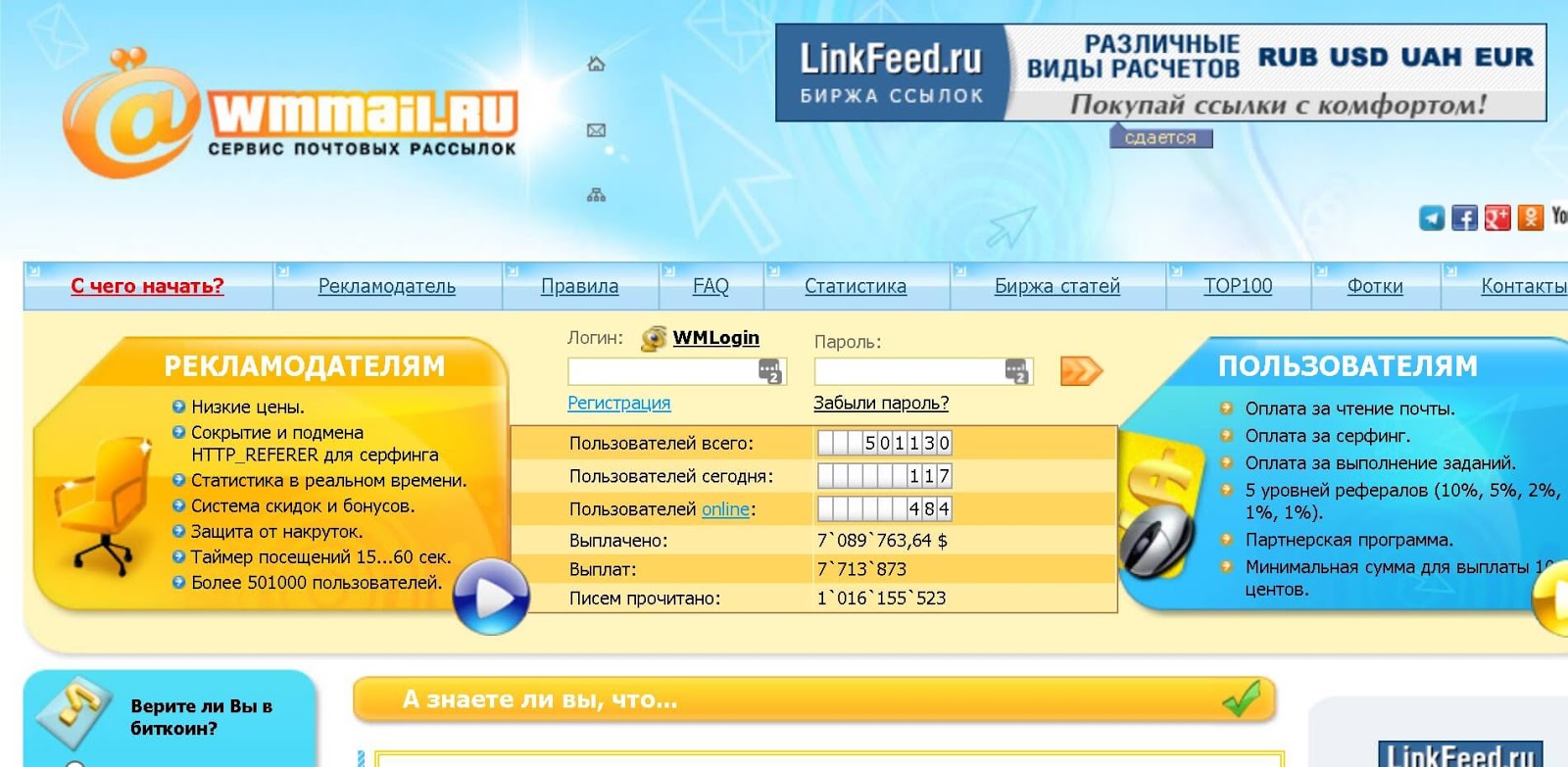 Сайт 25. WMMAIL. Сайты которые платят. Сайты которые платят деньги. WMMAIL камень.